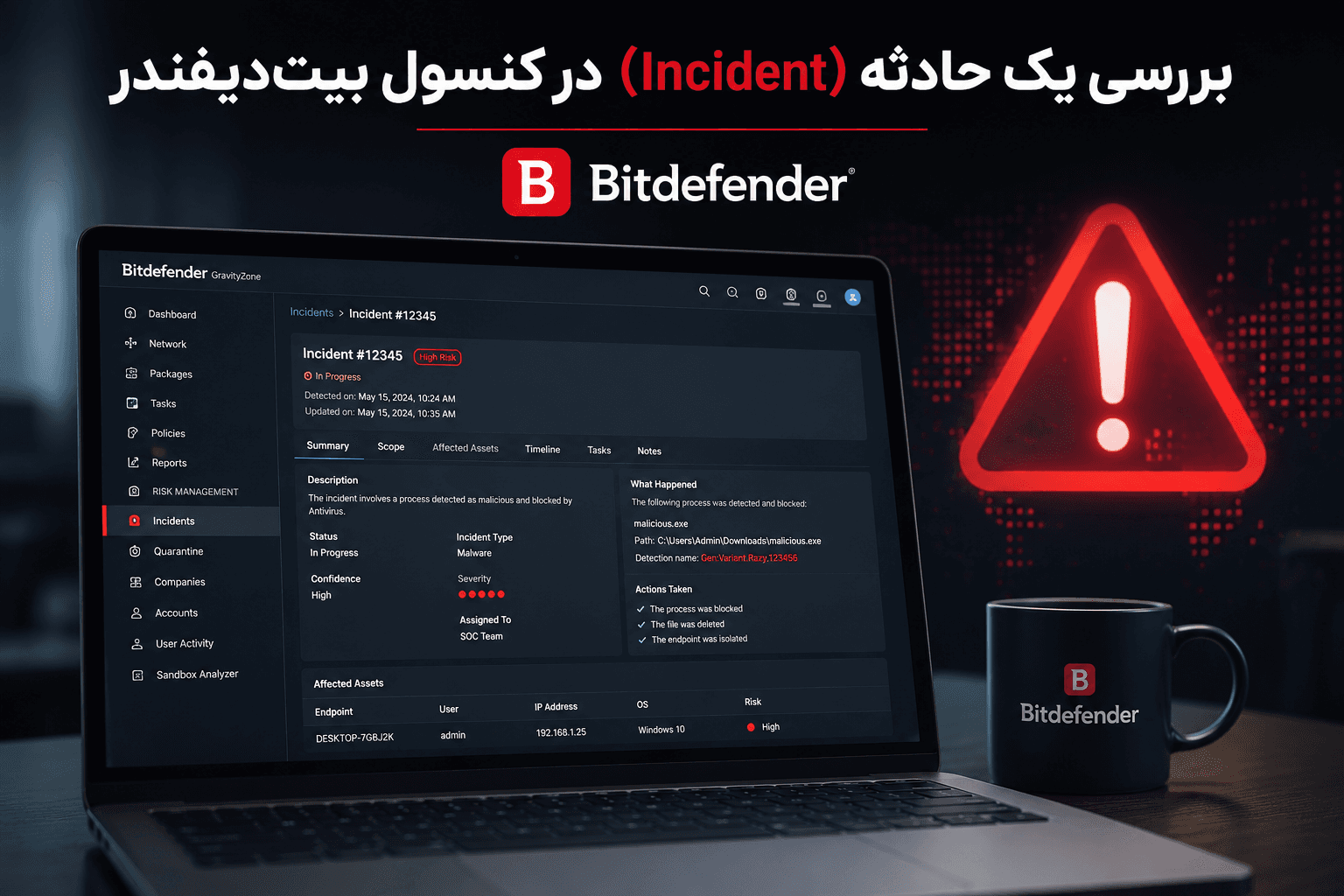 بررسی حادثه Incident در کنسول بیت‌دیفندر