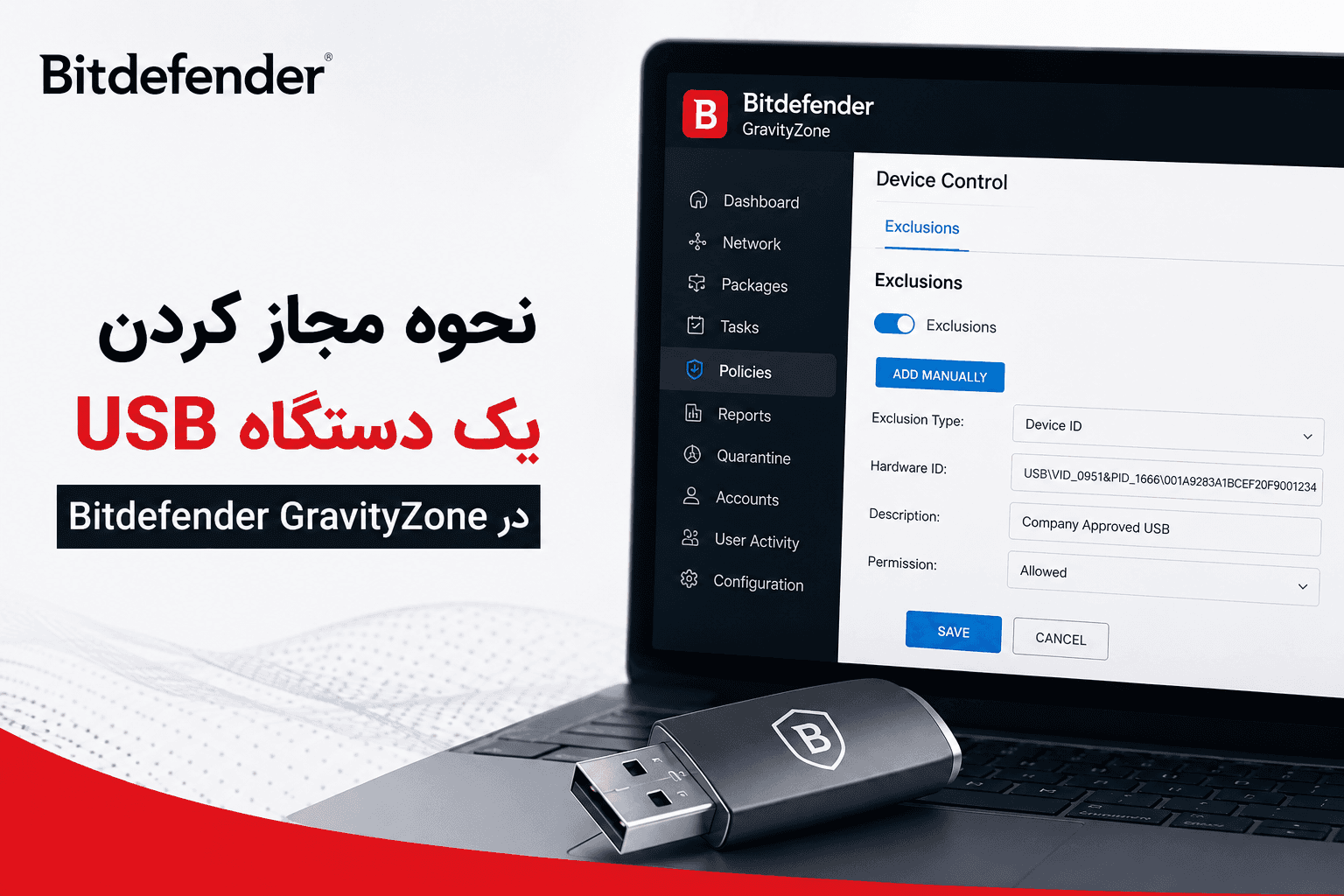 نحوه مجاز کردن یک دستگاه USB در Bitdefender GravityZone