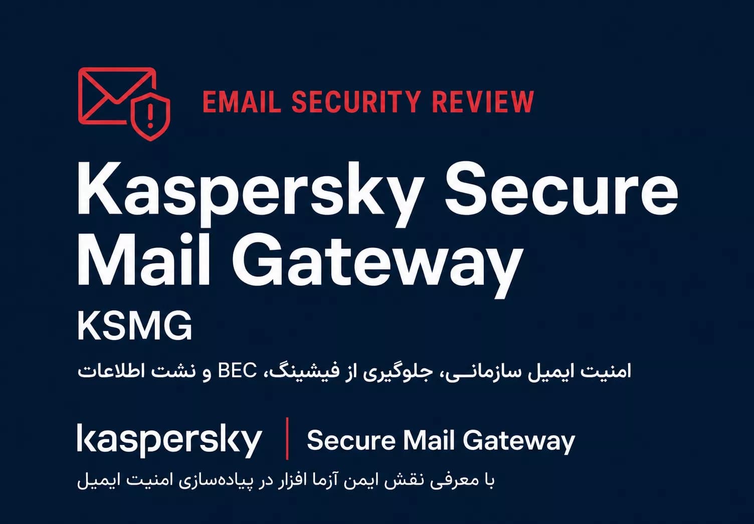 kaspersky secure mail gateway